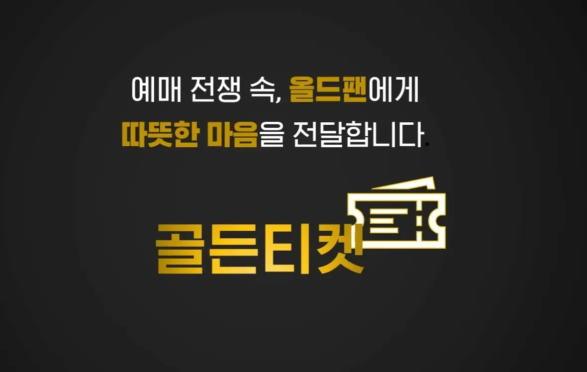 골든티켓